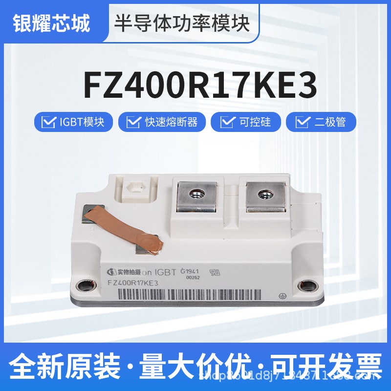 IGBT模块FZ400R17KE3 可控硅晶闸管电子元器件现货