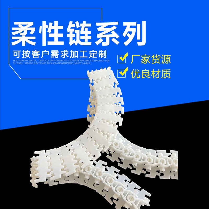 厂家直供柔性链链板塑料齿形链链板输送机配件平顶链线传送带