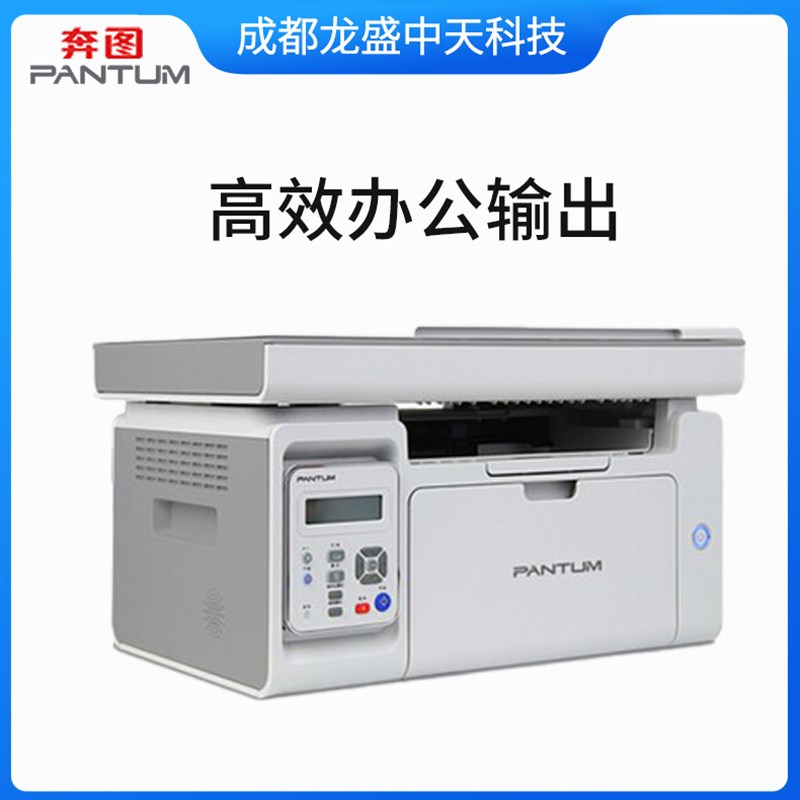 奔图M6506/M6506NW A4黑白激光打印机 打印复印扫描三合一