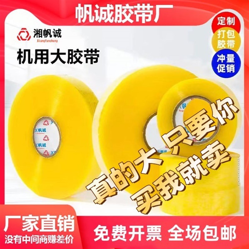 机用胶带封箱胶带大卷胶带米黄透明黄超大卷工厂打包高粘度