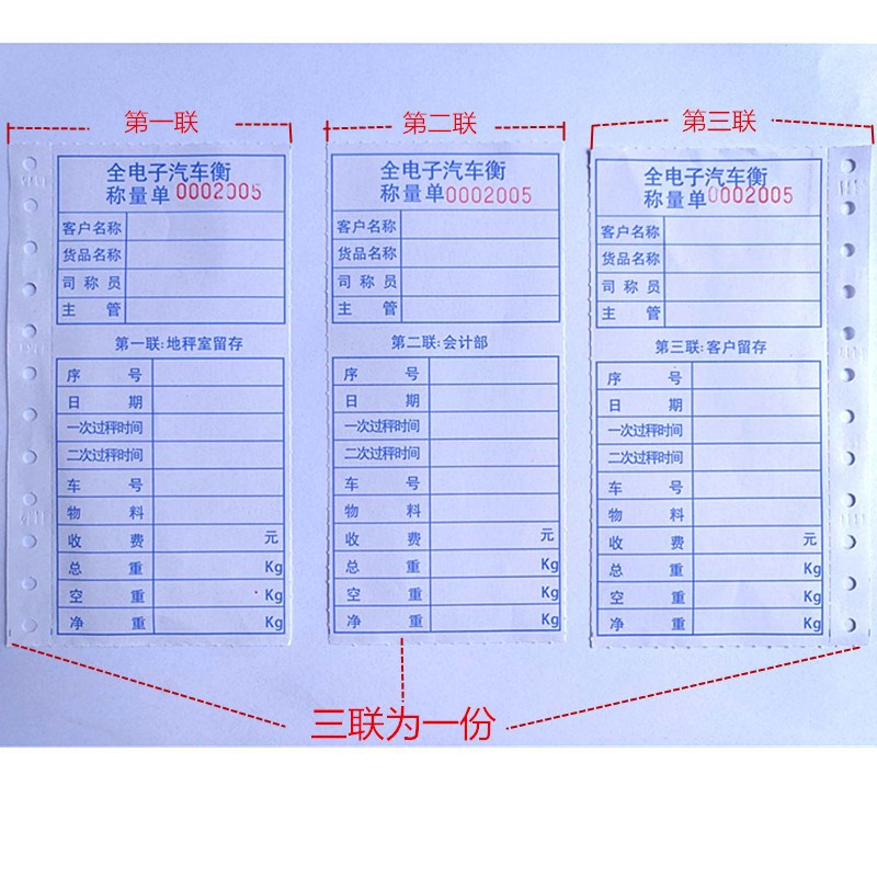 全电子汽车衡地磅纸 单层三联过磅单241打印纸秤称双胶纸