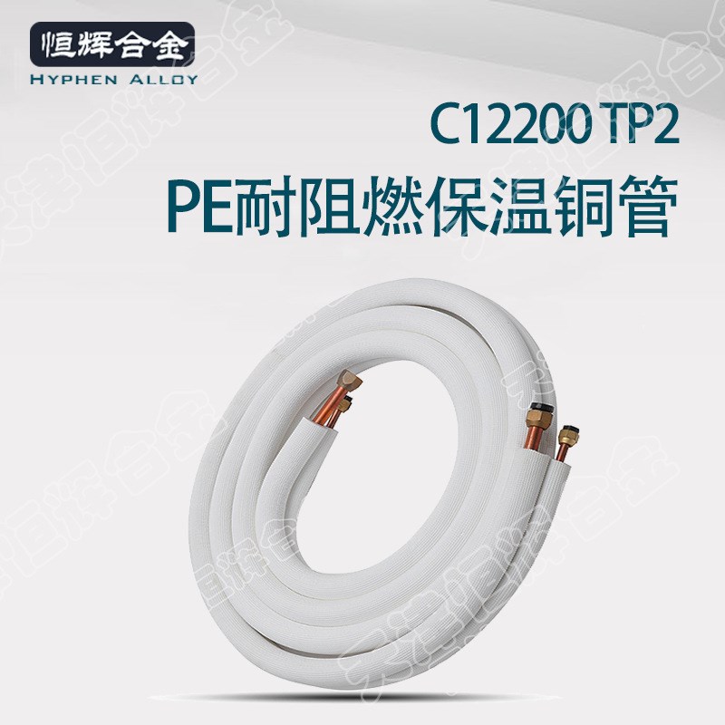 C1220纯铜空调连接保温铜管 5m白色PE被覆铜管  TP2压花纯铜双管