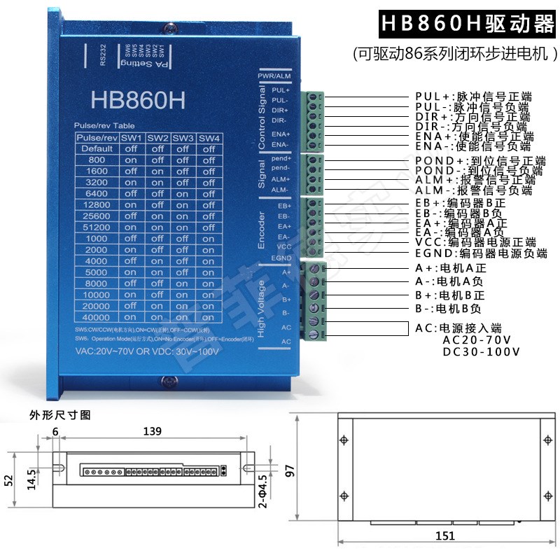 鸿宝达驱动器HB808C/HB860H闭环42/57/60/86混合伺服电机交直流