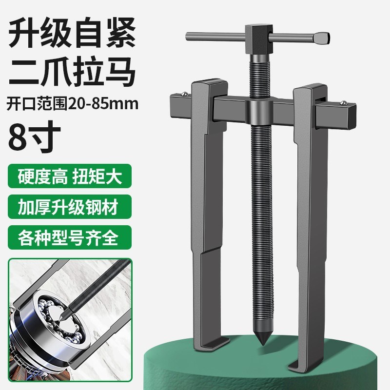 保联两爪拉马拆卸工具轴承拔卸器多功能二爪拉码拔轮器内轴承拆
