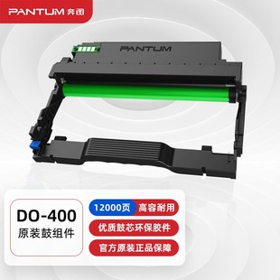 400HDO400原装 硒鼓墨粉盒P3010 P3300 奔图 M6700 PANTUM