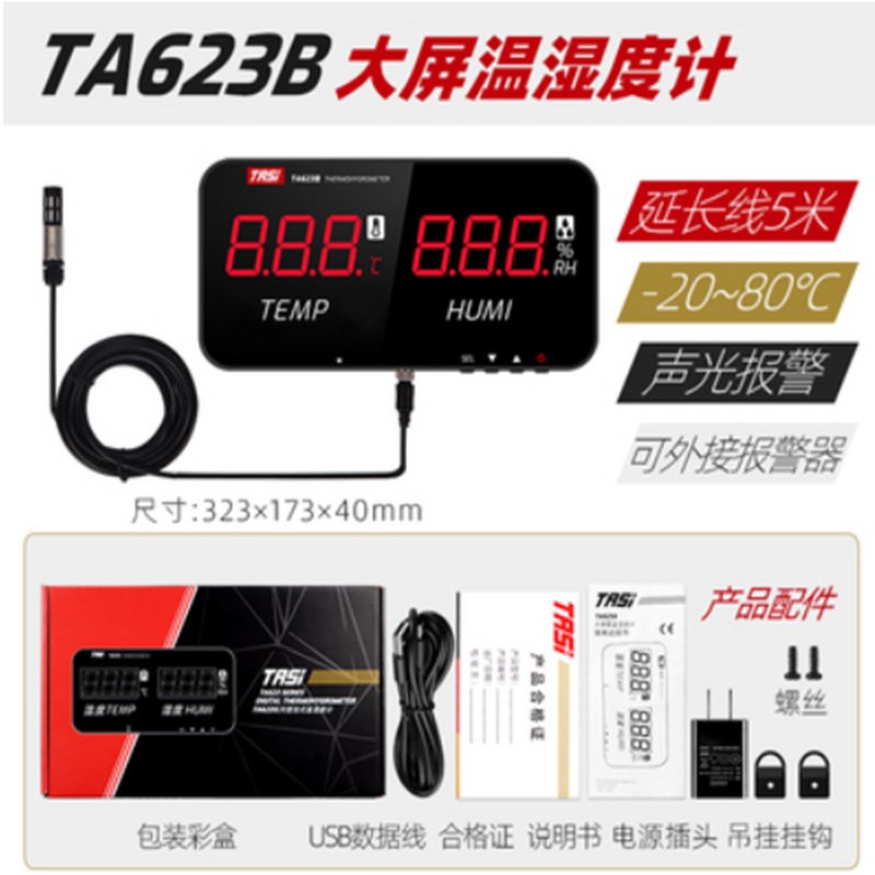 TA623B特安斯大屏幕温湿度计