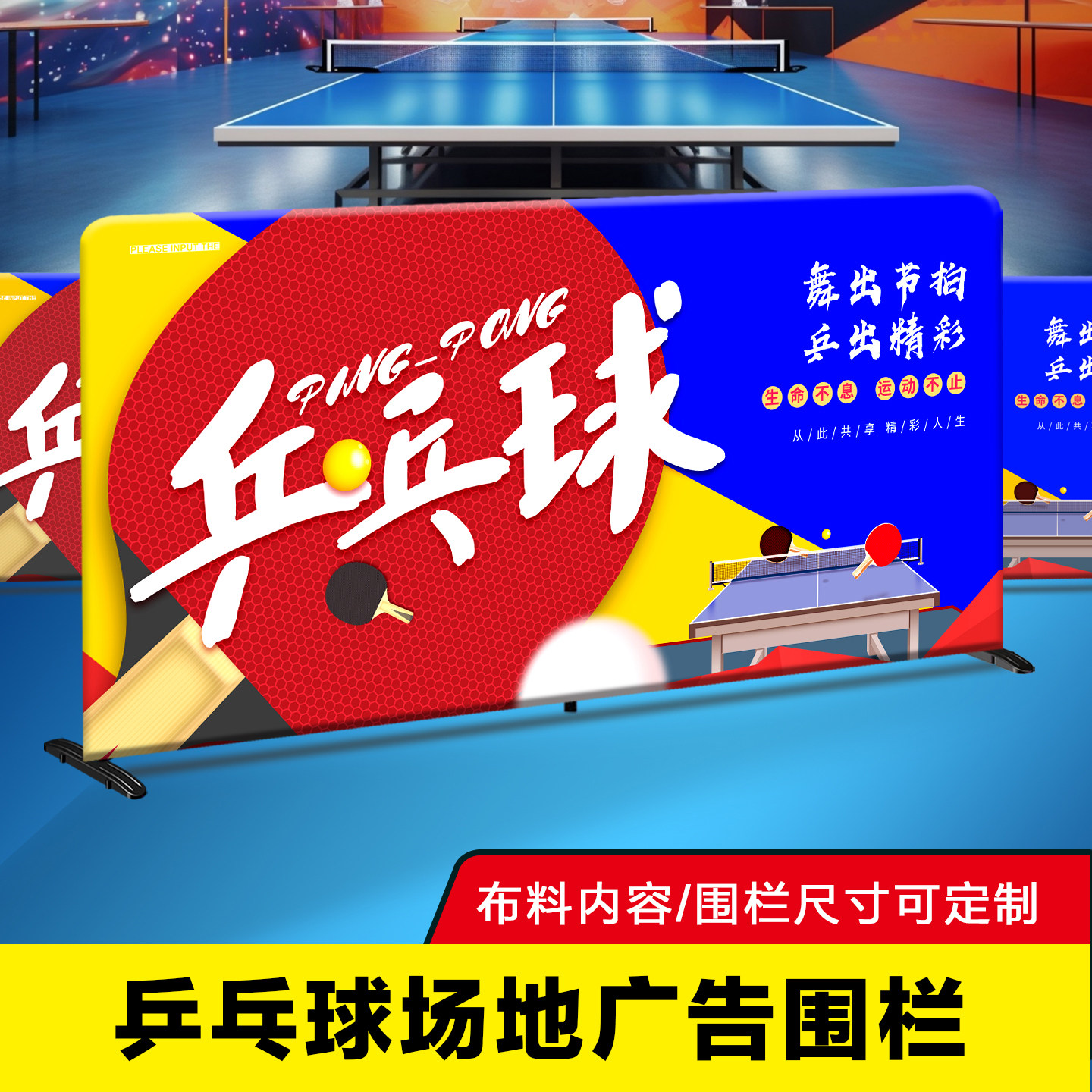 体育布艺围栏围挡支持定制图案图片