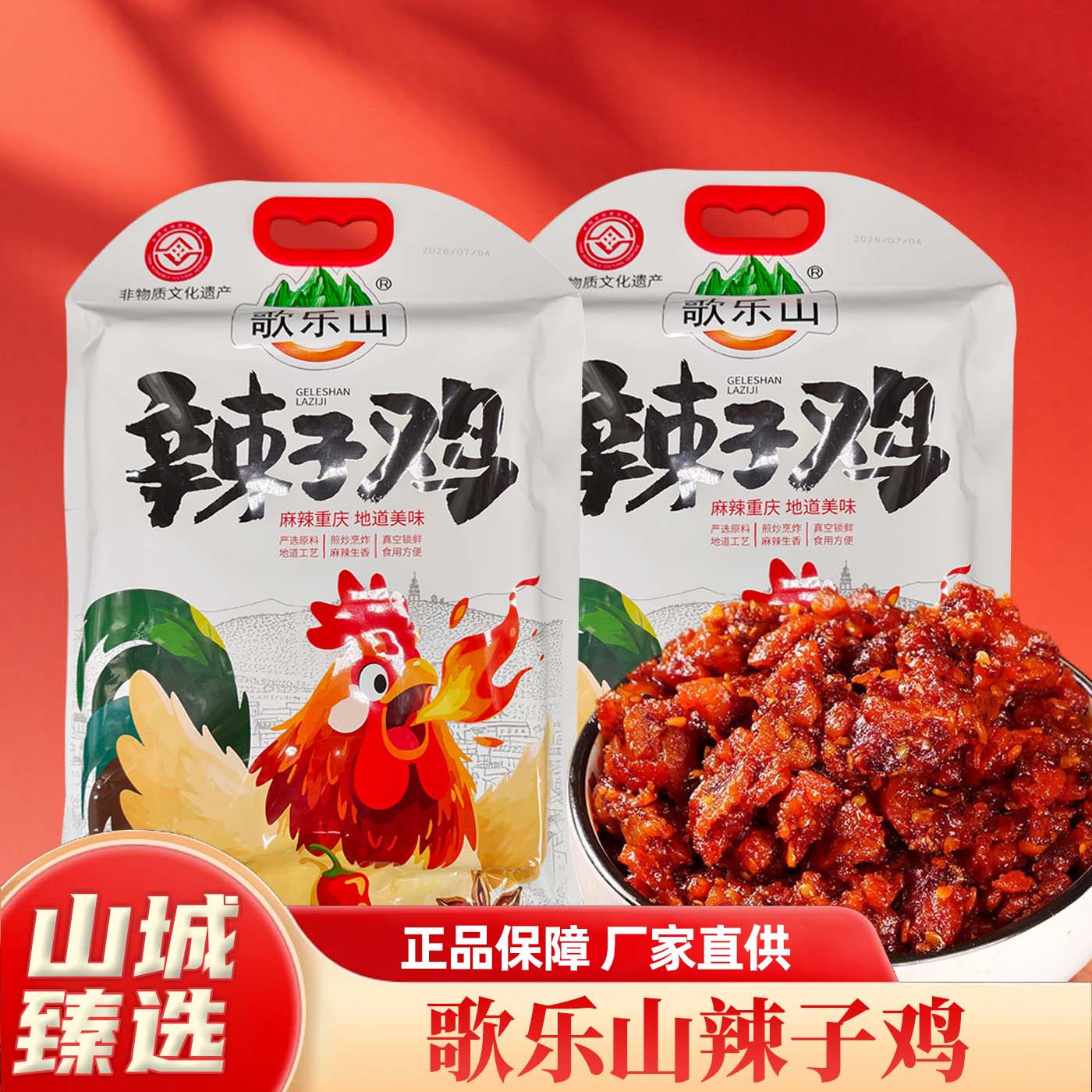 重庆特产歌乐山辣子鸡318g独立小包装即食鸡肉零食景区同款伴手礼