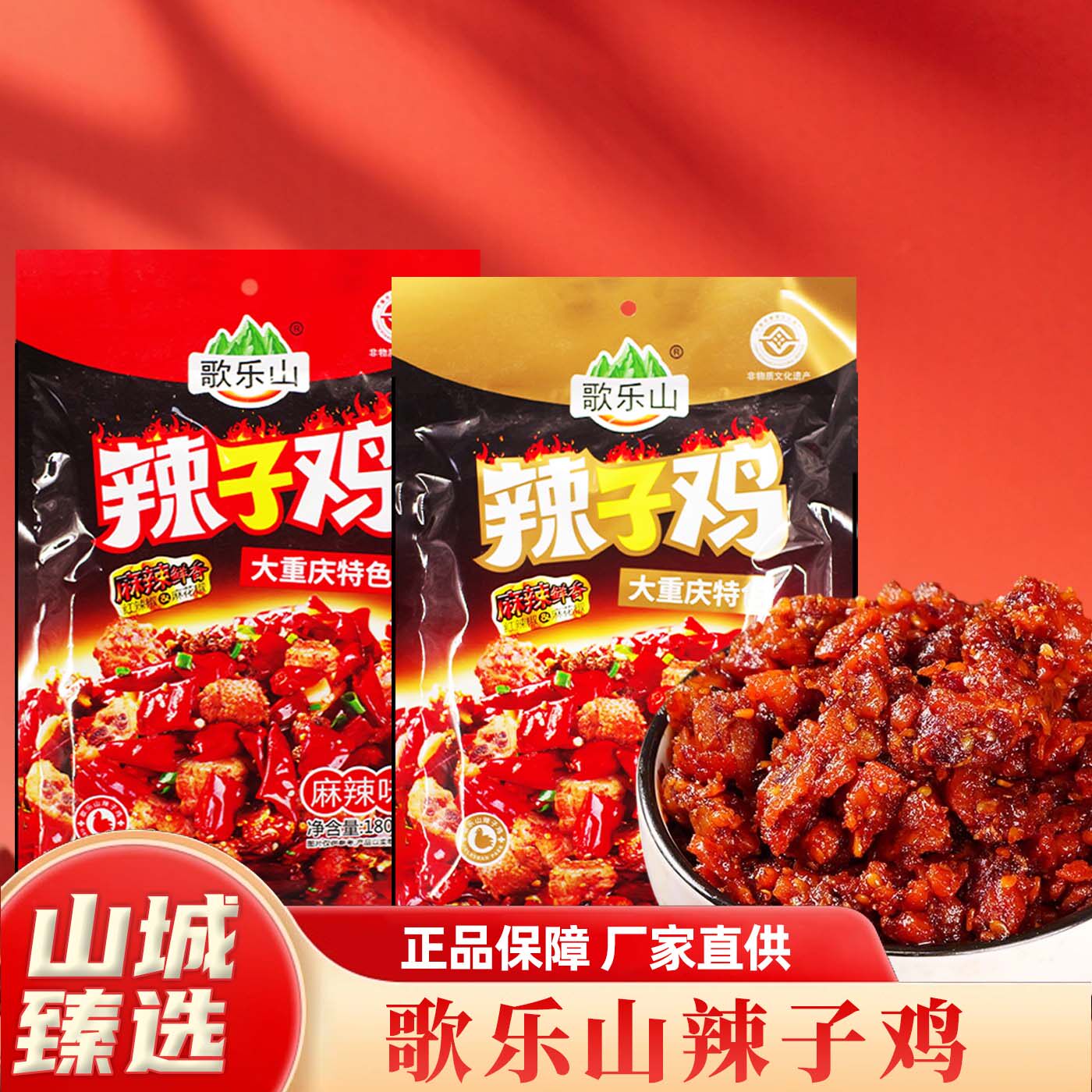 重庆特产歌乐山辣子鸡鸡肉零食180g正品厂家直供解馋零食休闲零食