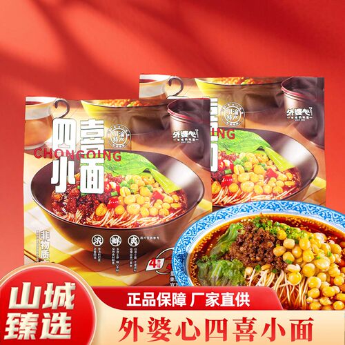 重庆外婆心四喜小面750g