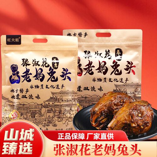 张淑花老妈兔头418g袋装