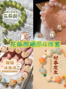 小青柠青提猫爪高颜值手链