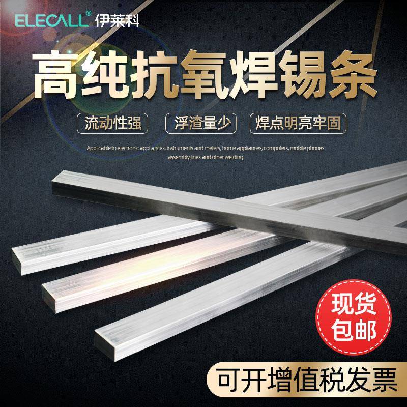 伊莱科焊0锡条锡高纯度50g有铅63a焊锡无铅焊OTB接高纯度棒锡条焊