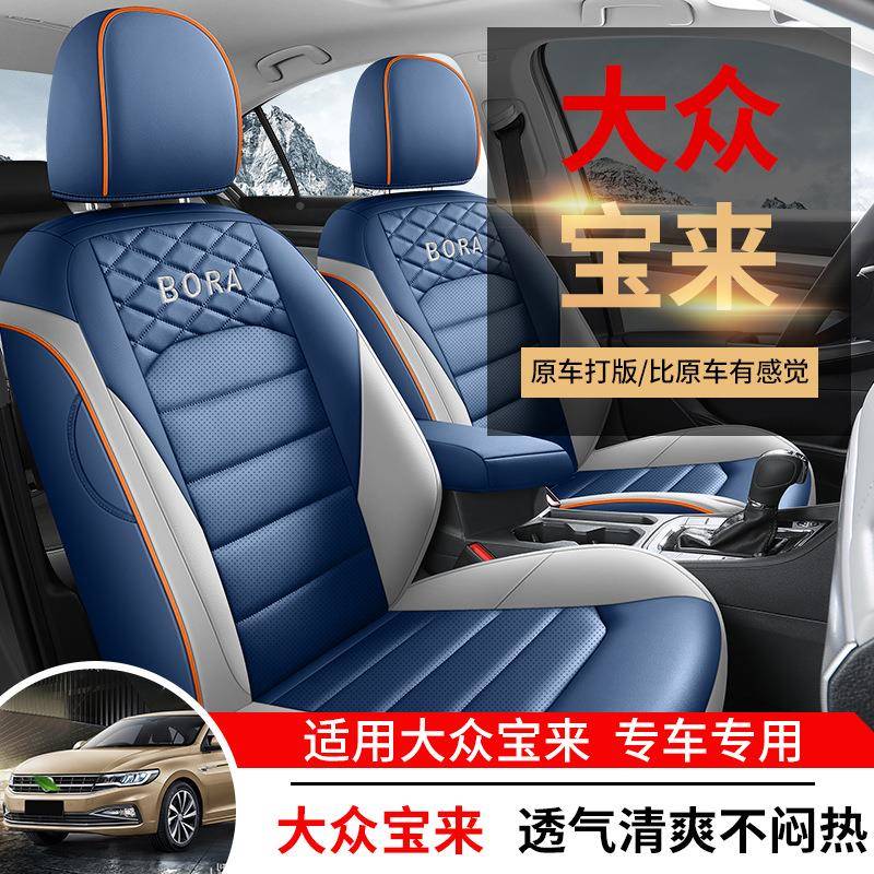 2025宝款一汽大众来专用汽车座套四季通气用包全围透坐垫皮GCH座