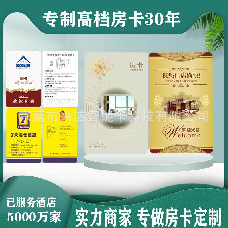 酒房卡寓宾馆门公卡取电通用无品牌/智卡能门店锁卡感应卡开门卡