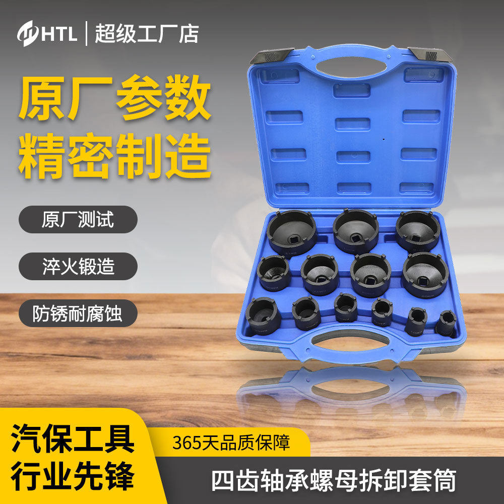 雪佛兰道奇轮毂轴承螺母套筒工具 汽车安装拆卸螺轴承母四齿套筒