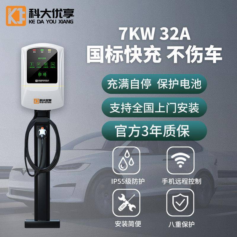 7k桩w能源电动汽车智能家用充新电壁XJR桩比亚迪北汽挂埃安别克哪