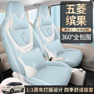 新款 通用 945汽车座套全包围气卡通五菱缤车果专用汽透车坐垫四季