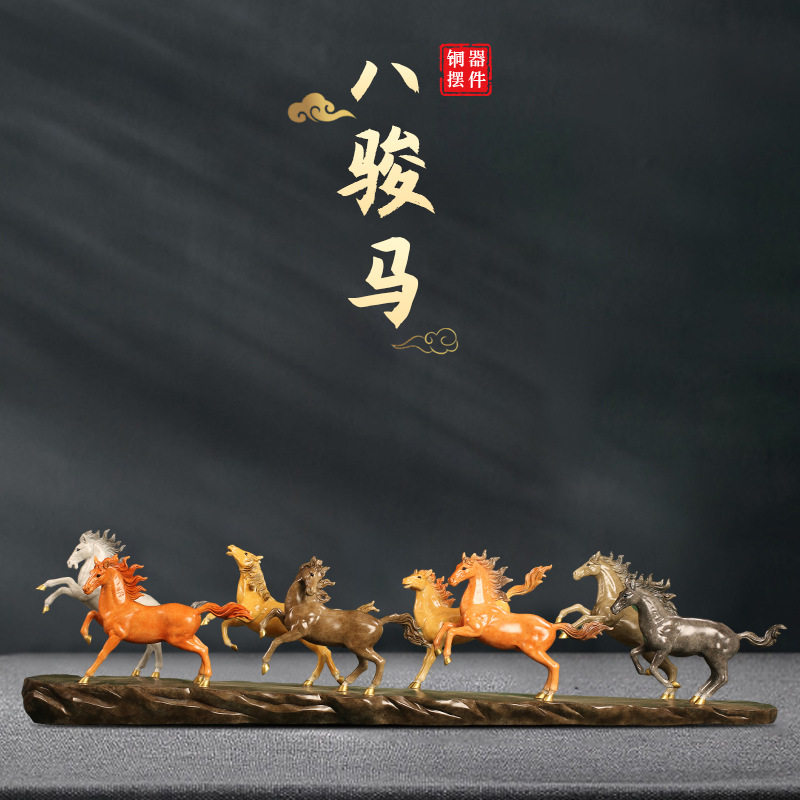 彩铜八骏马桌面摆件工艺品