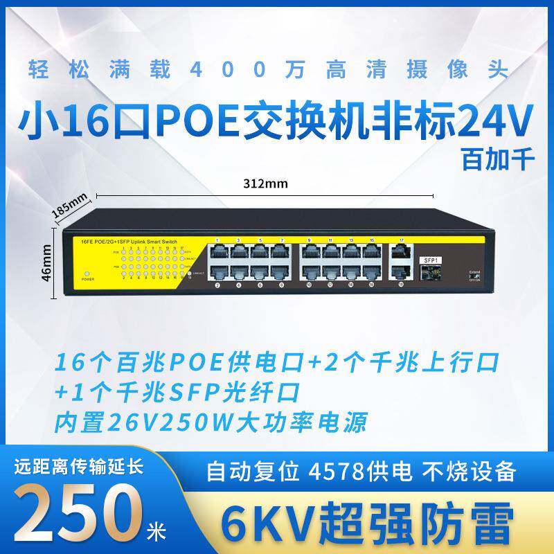 非标OE交P换机网络交机非标百兆千兆2GOT4V交交换机PO换E换机延长