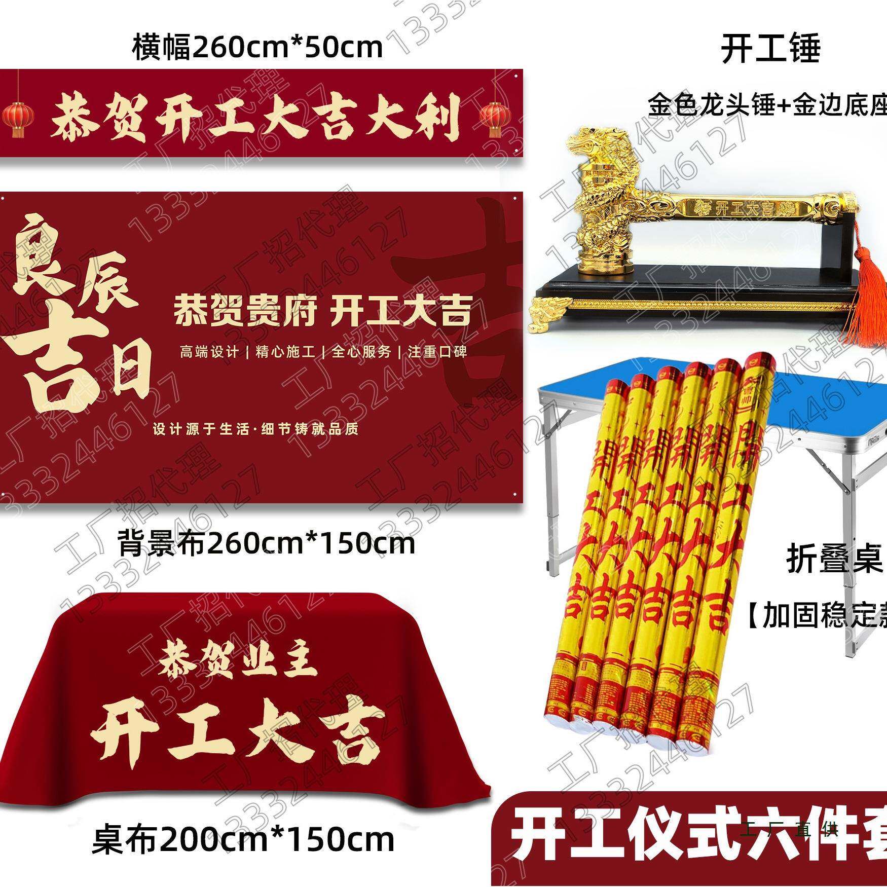 工大仪式全套装吉修大吉桌布横幅酒红开色背景布红布装修用品F97T