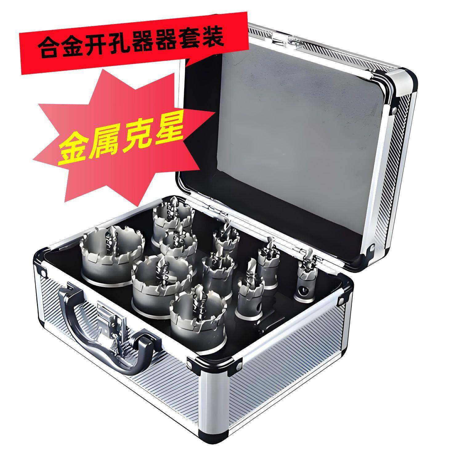 新款铁金开孔合器套装不钢专10096062用合金钻头锈开孔器10件套板
