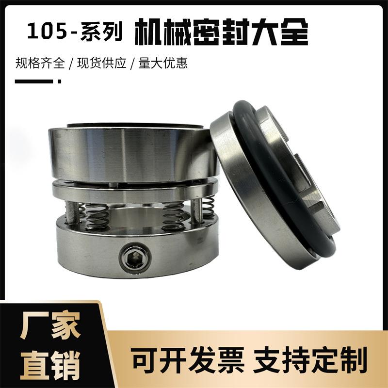 水泵机-密封件10械5泵20/25/30/NNS40/45/化工不锈钢机械密封
