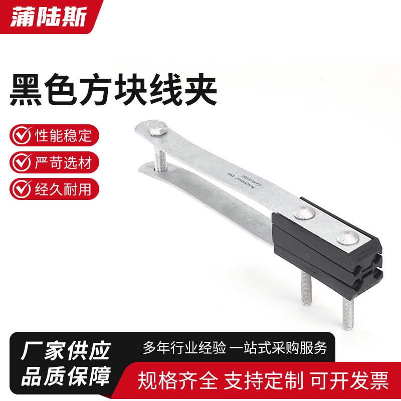 黑色方块线夹四芯集束耐张线夹NXJ-16/50四芯固定线夹手柄固定线