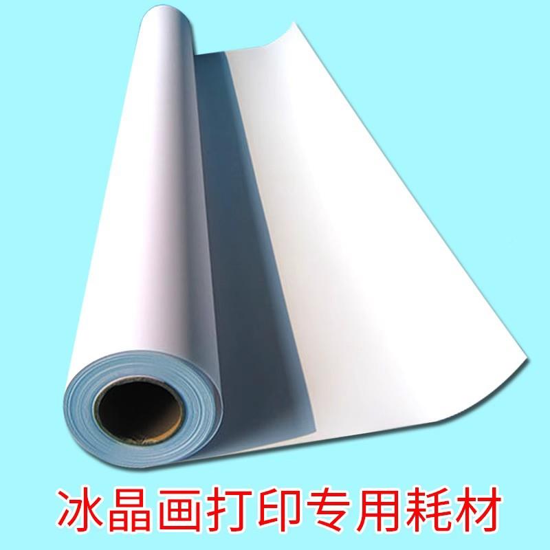 面PVC硬片冰晶冰画打胶片晶画印耗材写真纸180克哑311硬片PVC硬片