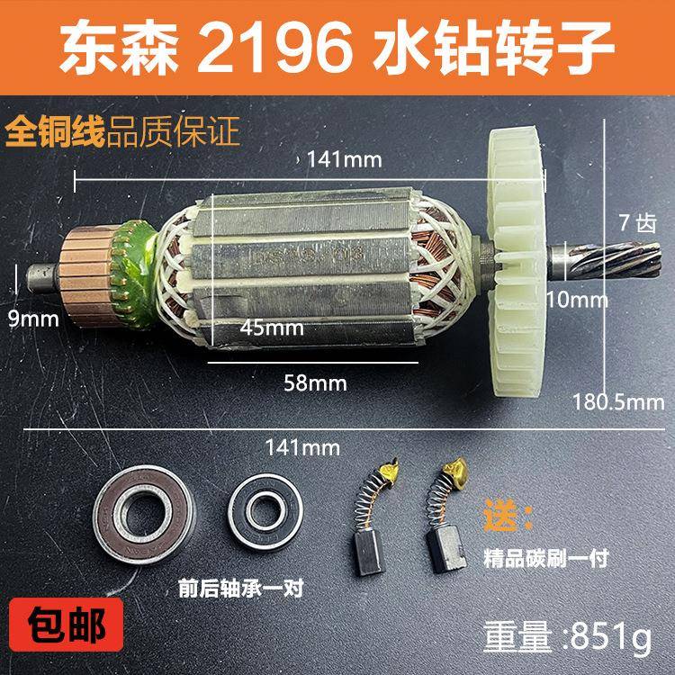 圈配东森21QHX96V水钻转子子百锐奔鼎坚313耐0钻孔机7齿转电机线