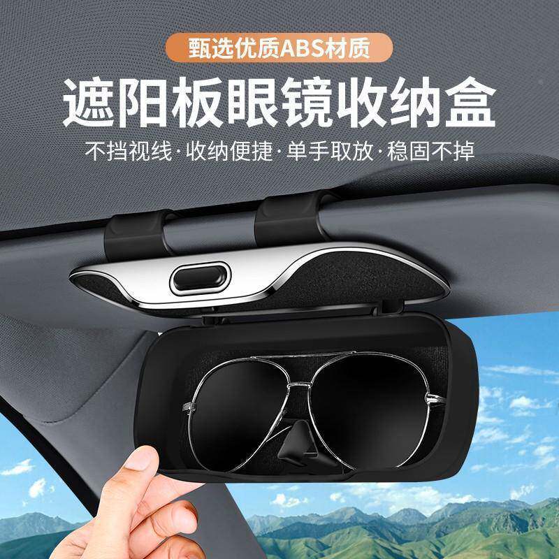 SH纳ANKEDAO善客37814927镜道汽车遮阳挡通用墨镜眼盒车载多/功能