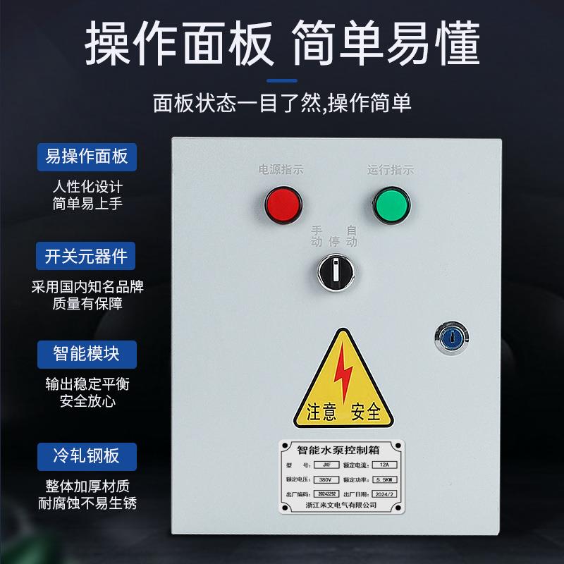民用水泵控制箱K2.2W电一控一排污控浮球上机水排水制ILM柜过欠压