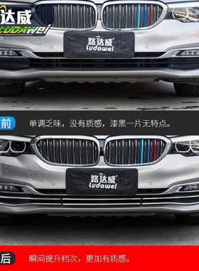 208517宝码车身5系l改装中网饰条1条525li528li530i前杠中网装饰