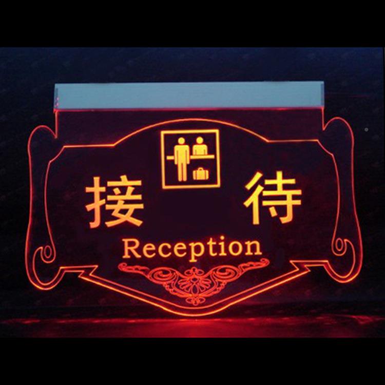 LED灯光发指示牌酒店挂牌亚克门牌KTV包C858厢洗手间力标牌