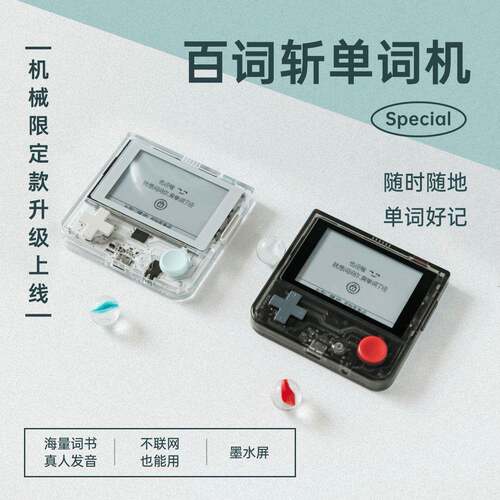22默认项5百单词斩0单词机学英语电子保护套小初高考词汇学生max