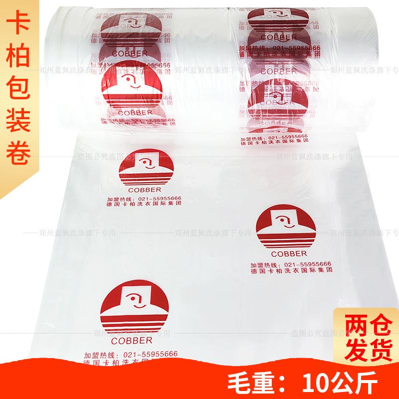 卡柏505衣物1包装卷塑料膜包包装膜装卷打包袋衣服防尘袋卷0公斤