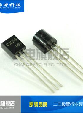 2插SC2216TO-92小型功体率三电QCG极管直双极型晶管长原装现货