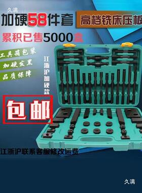 加硬铣床组合6压板58件套压板夹具m19250m12m1m02m24