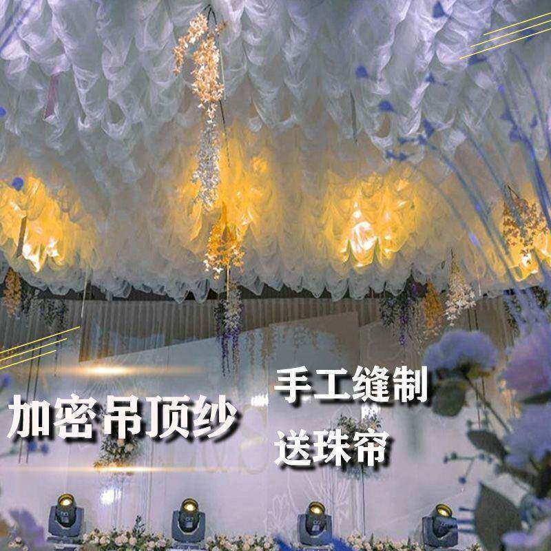 布置吊顶环婚庆圆顶网纱幔顶纱吊幔婚礼纱顶部新装饰725云堂白纱