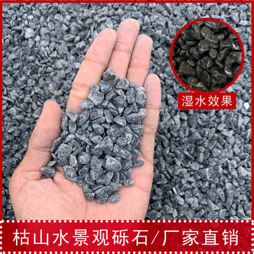 天然黑色碎石石子建筑园艺装饰庭院铺面造景深灰色水洗石砾石工程