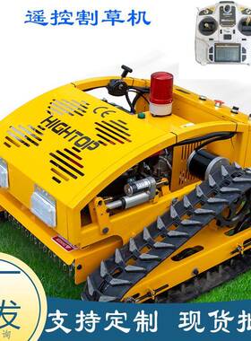 源家履带式遥头控割草机堤坝草坪开荒汽油修剪机厂四冲程HT750草