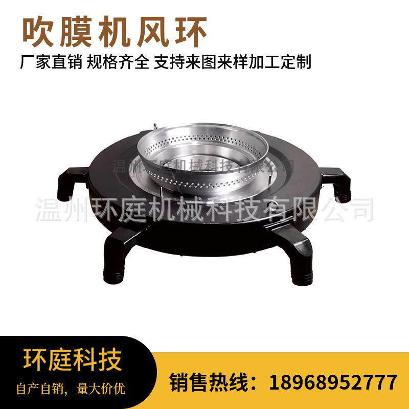吹膜机风双吹膜机HT-G1000环配件100型高速0高压风口风环