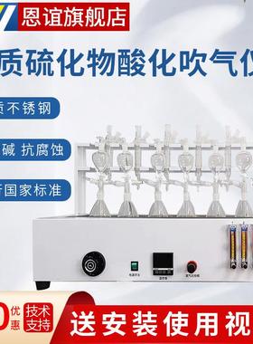 恩谊水质硫化物酸化吹气仪碘量法亚甲基蓝分光法GB/T16489-1996