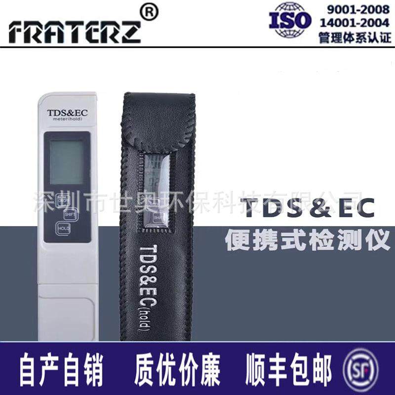 现货FRATERZ笔试TDS/EC测定仪EZ-1多功能水质检测笔厂价直销
