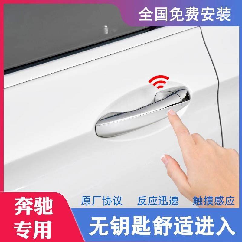 奔驰无钥匙舒适进入新A/C/EGLCGLB原厂升级GLE级改装智能感应把手