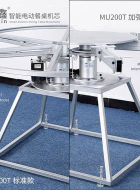 Muxin/牧鑫MU200T中型电磁炉火锅智能电动旋转餐桌转盘机芯