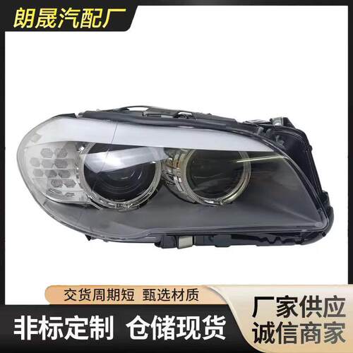 适用马5系F10F11热卖车灯前照灯发光二极管前照灯63117271912
