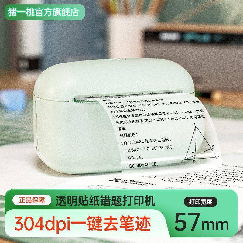 猪一桃超高清透明贴纸打印机学生错题整理神器便携式小型迷你喵喵
