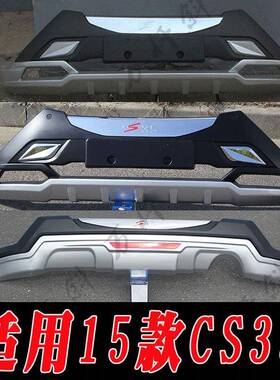 适用于13-15款CS35前后保险杠护杠防护杠改装配件CS35保险杠改装