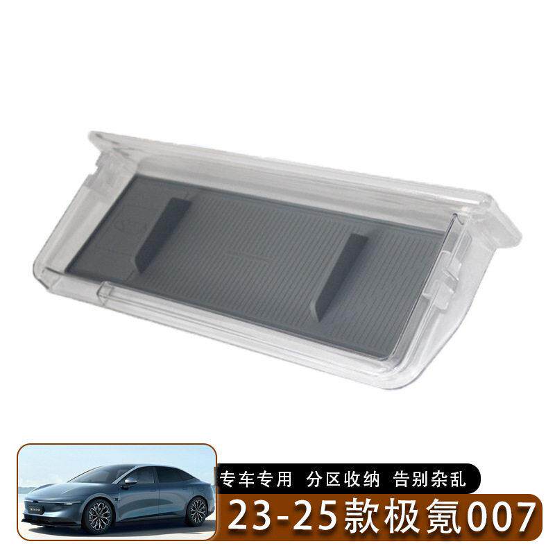 适用于23-25款极氪007车载导航屏幕储物盒中控仪表台收纳置物盒
